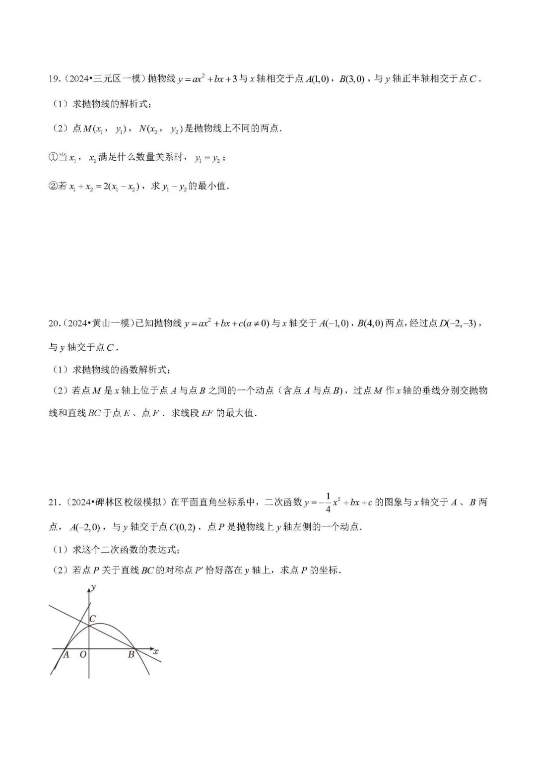 中考数学压轴题: 二次函数的图像与性质 第11张