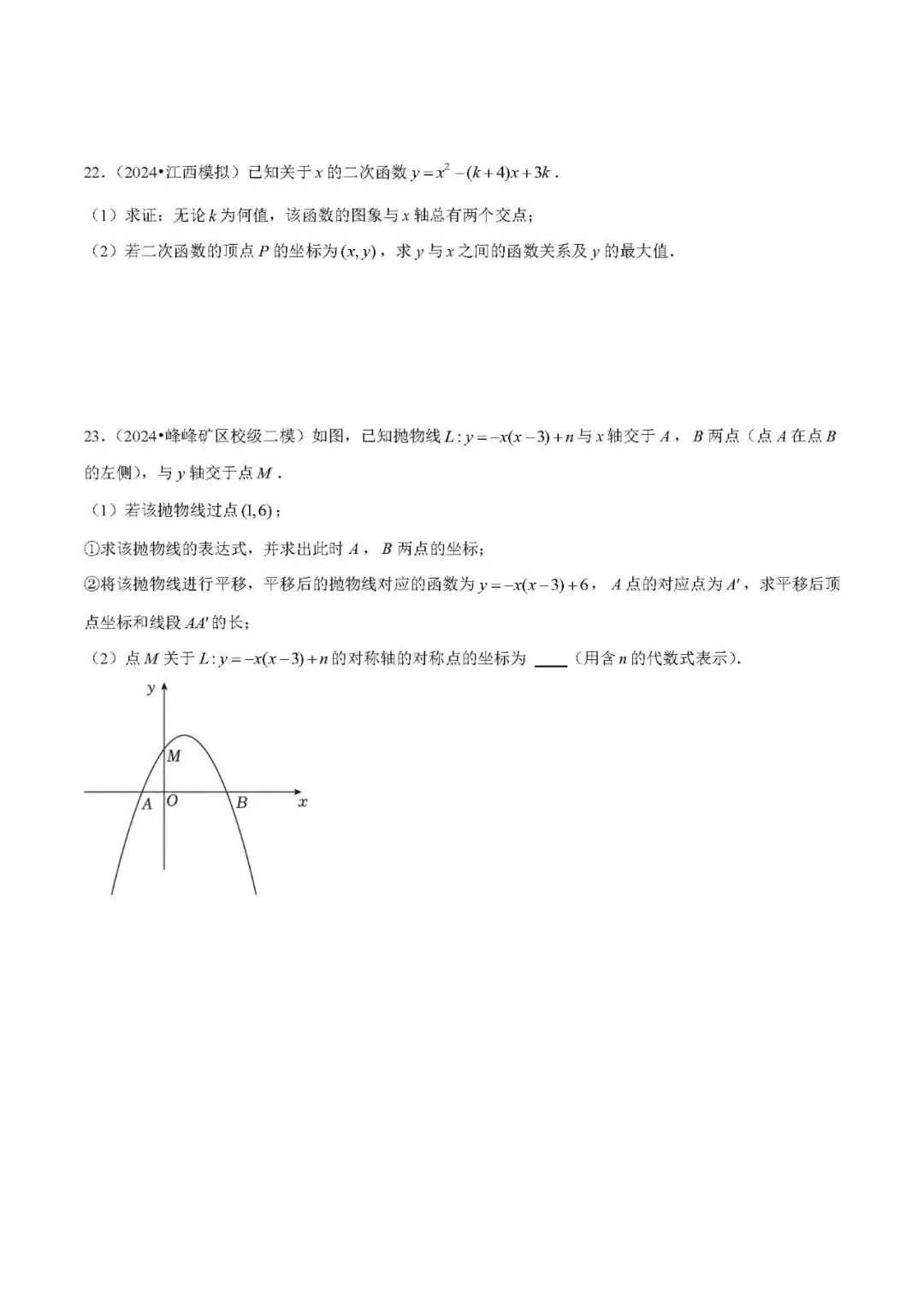 中考数学压轴题: 二次函数的图像与性质 第12张