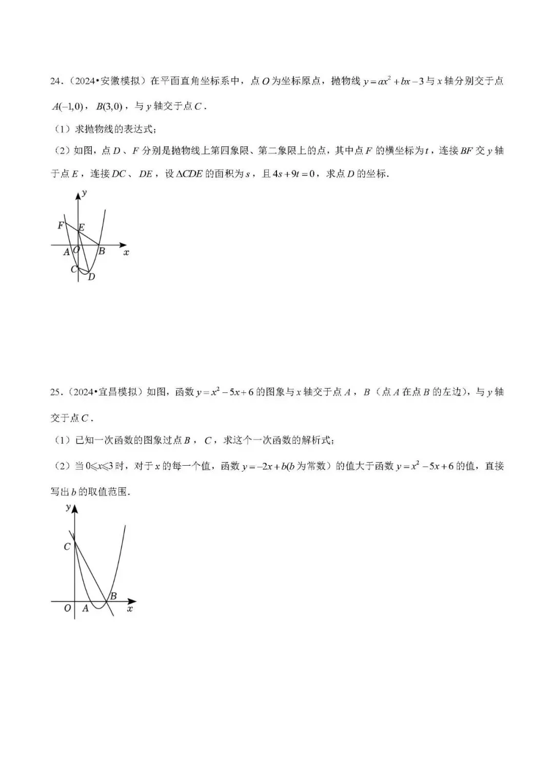 中考数学压轴题: 二次函数的图像与性质 第13张