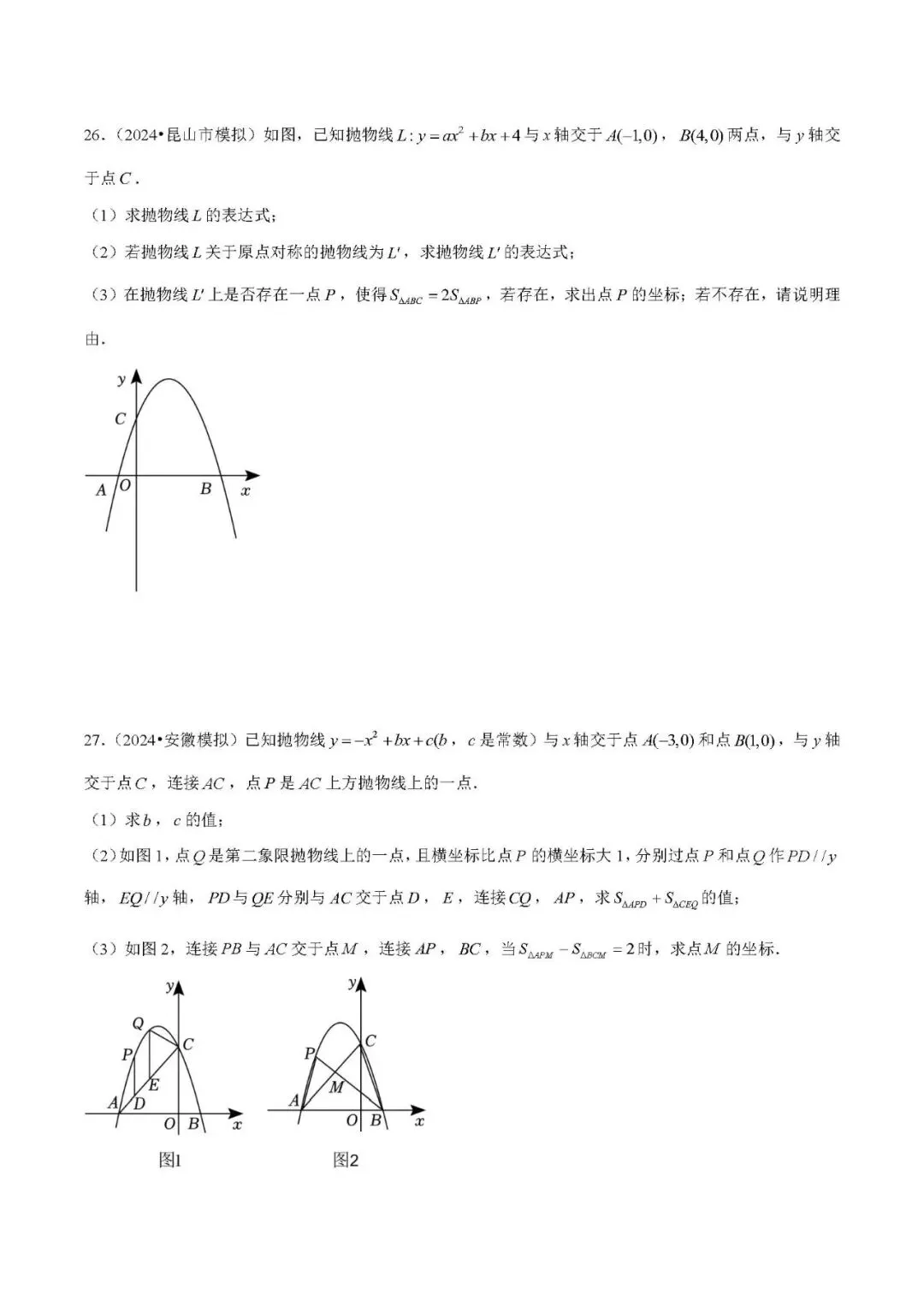 中考数学压轴题: 二次函数的图像与性质 第14张