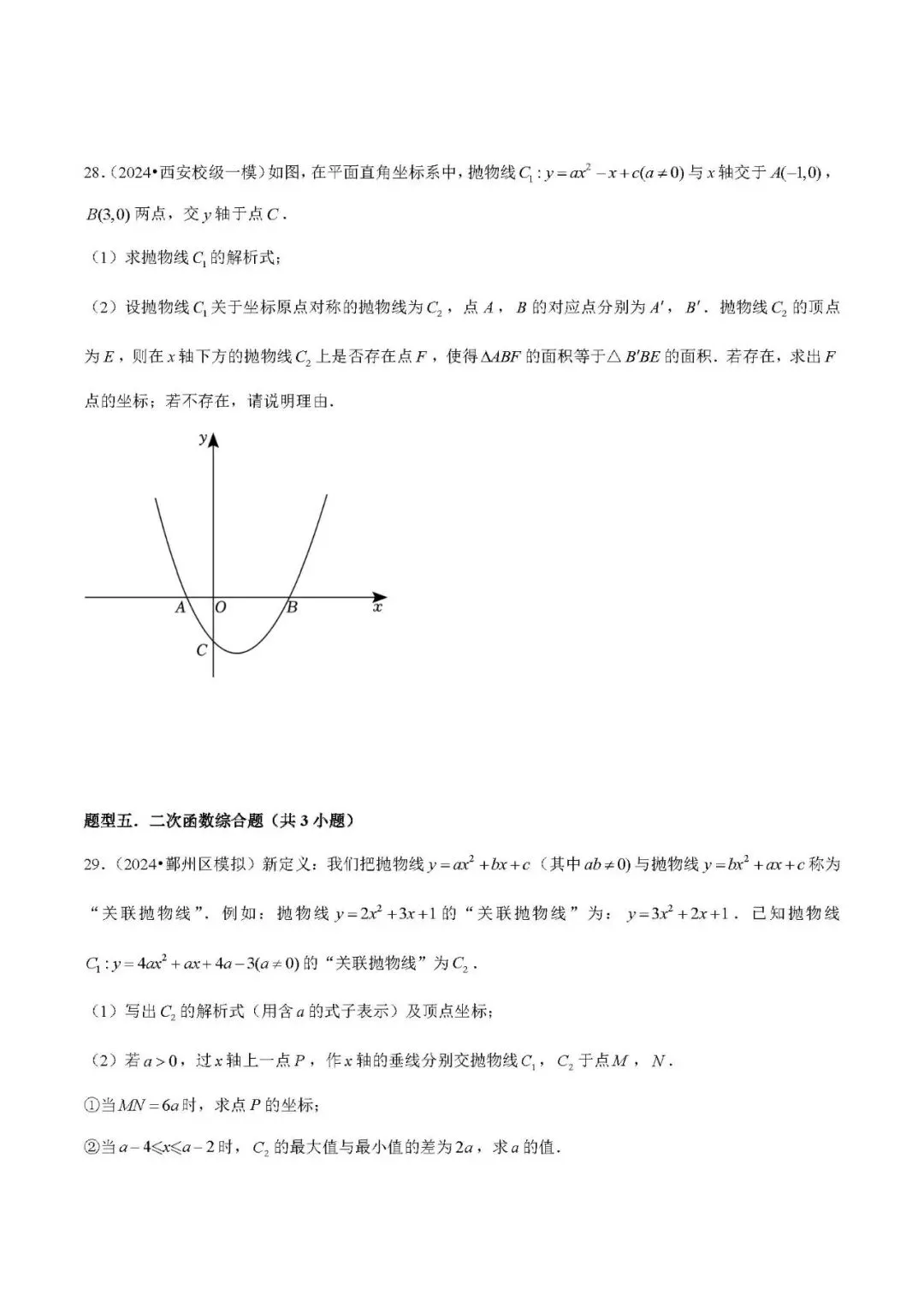中考数学压轴题: 二次函数的图像与性质 第15张