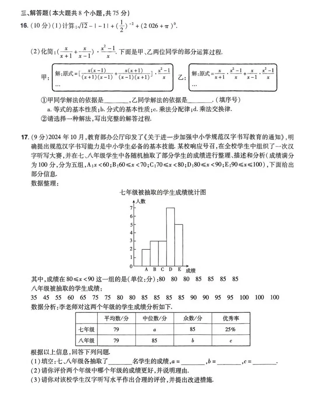 2026九年级数学中考模拟试题(四套) 第3张