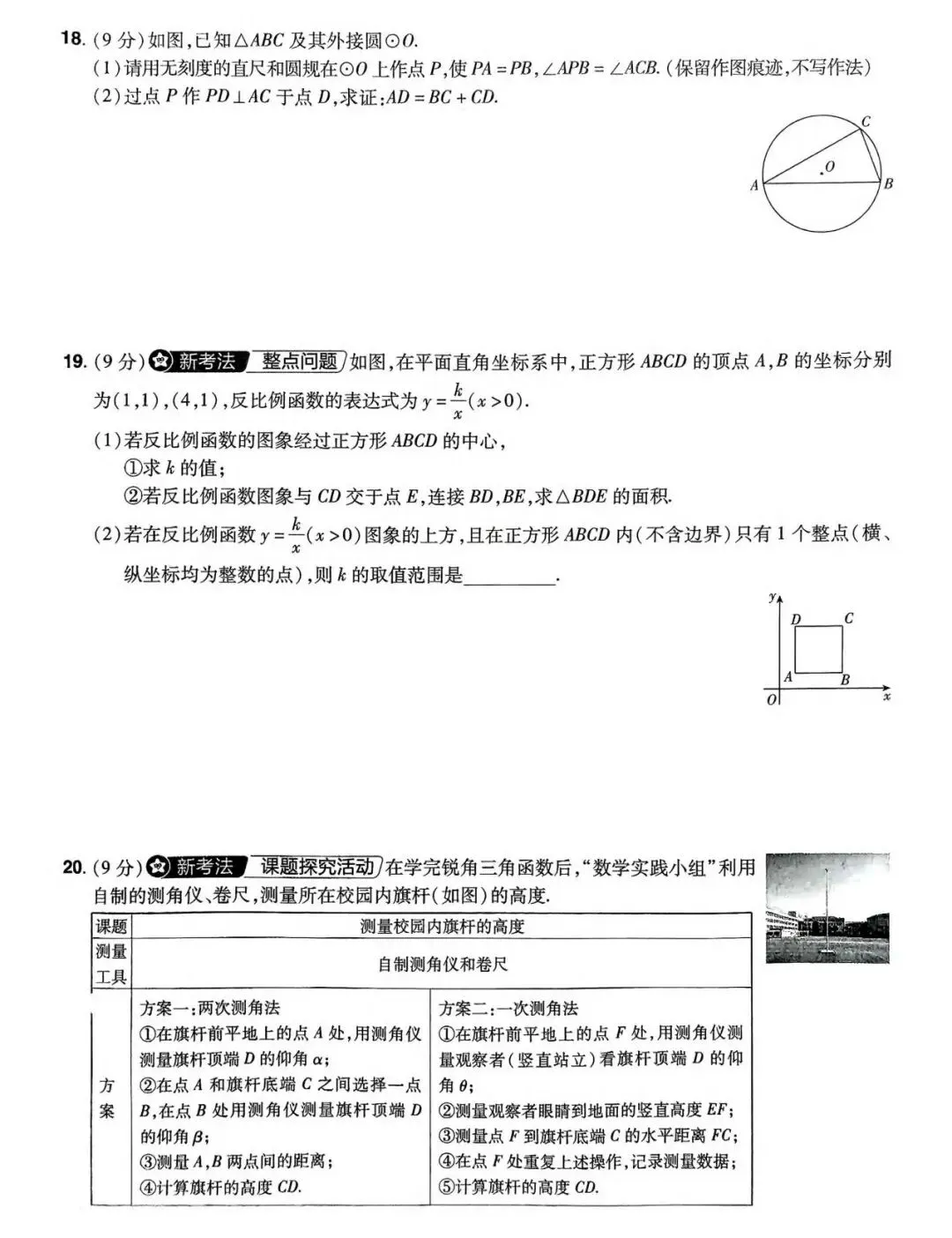 2026九年级数学中考模拟试题(四套) 第4张