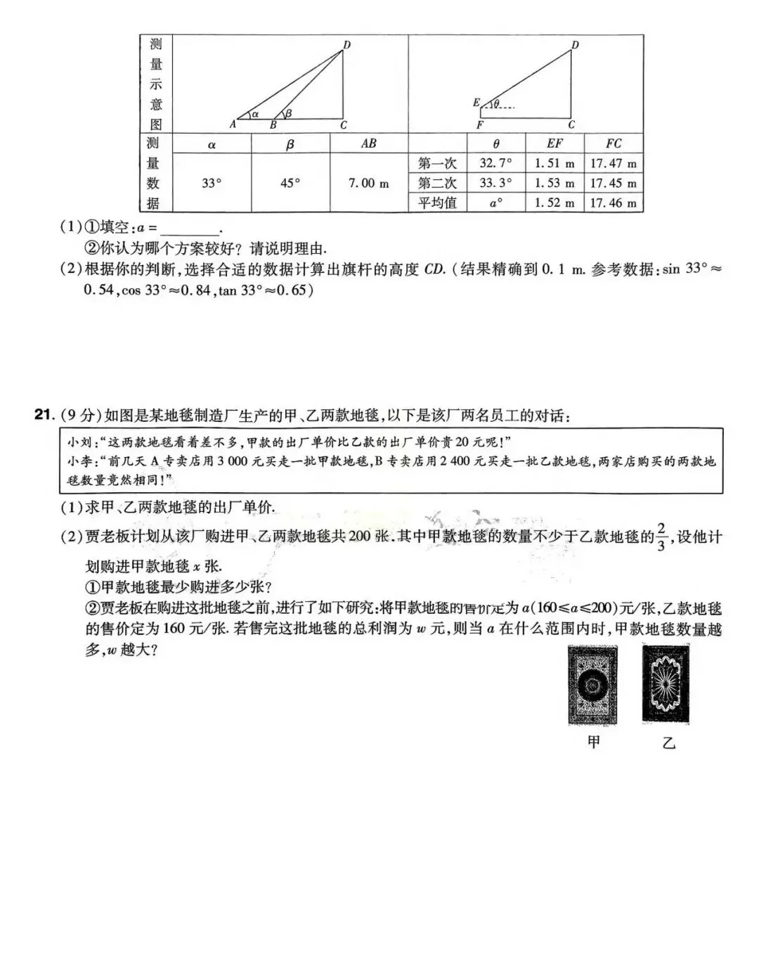 2026九年级数学中考模拟试题(四套) 第5张