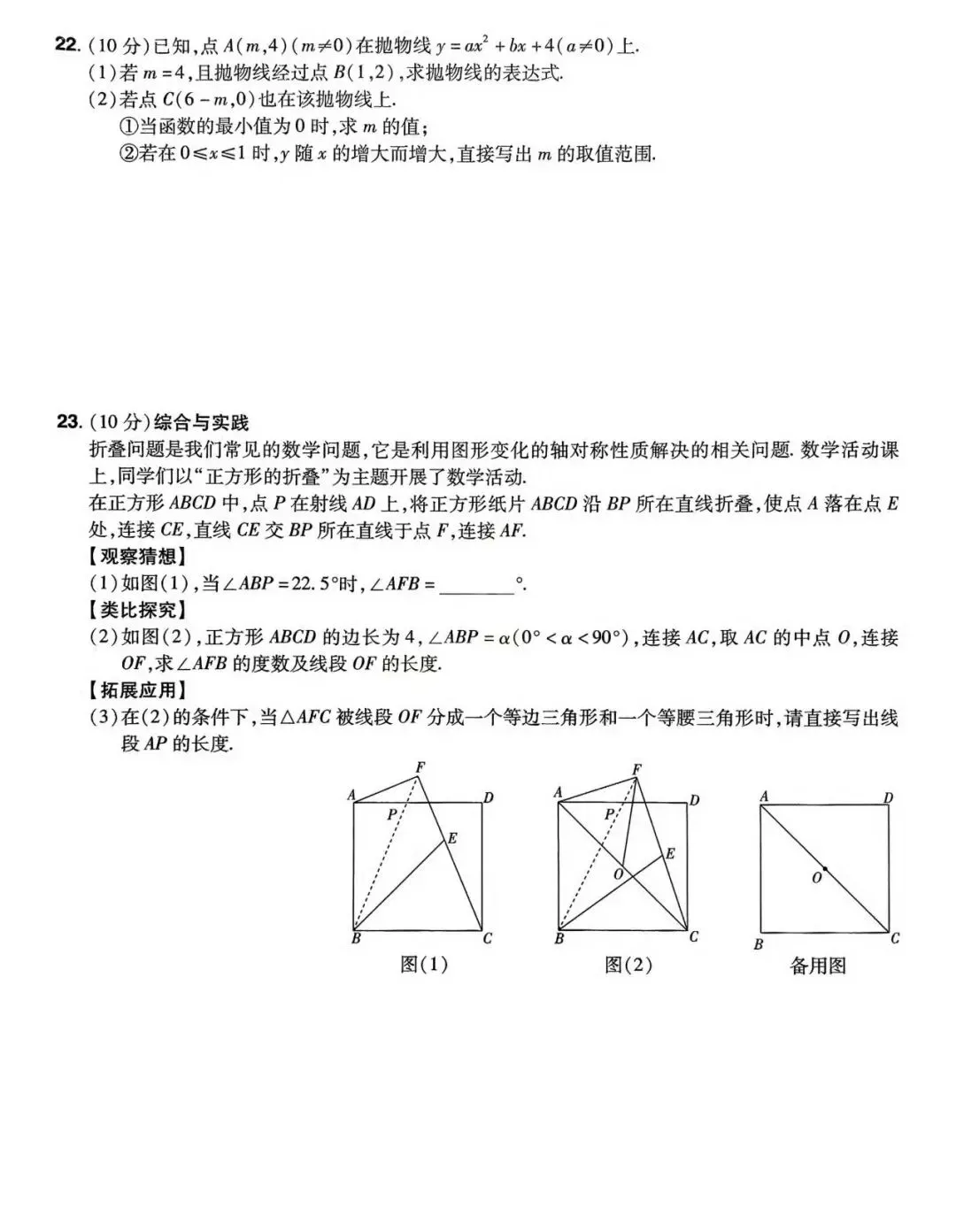 2026九年级数学中考模拟试题(四套) 第6张