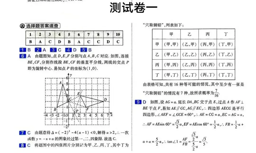 2026九年级数学中考模拟试题(四套) 第7张