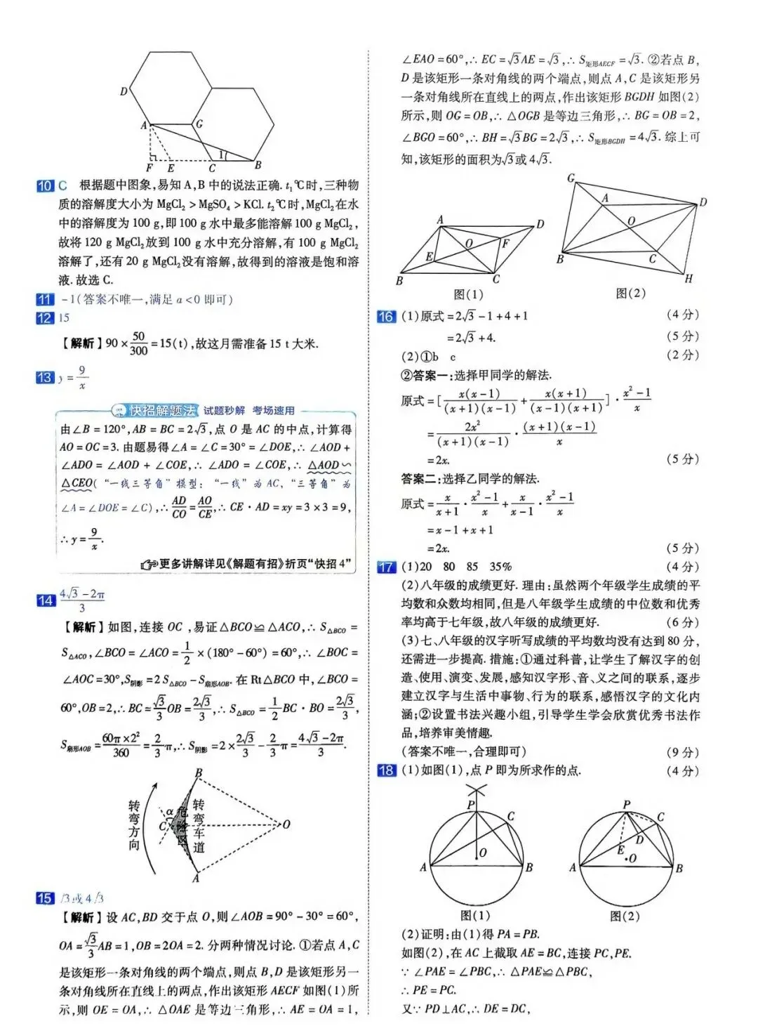 2026九年级数学中考模拟试题(四套) 第8张