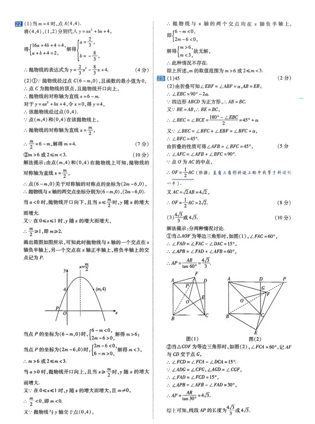 2026九年级数学中考模拟试题(四套) 第10张