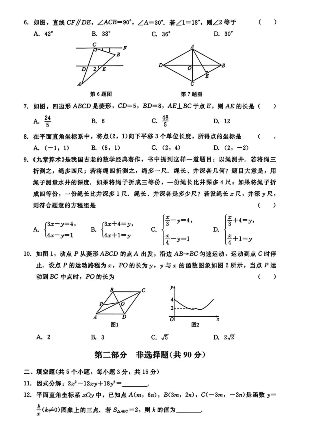 2026九年级数学中考模拟试题(四套) 第12张