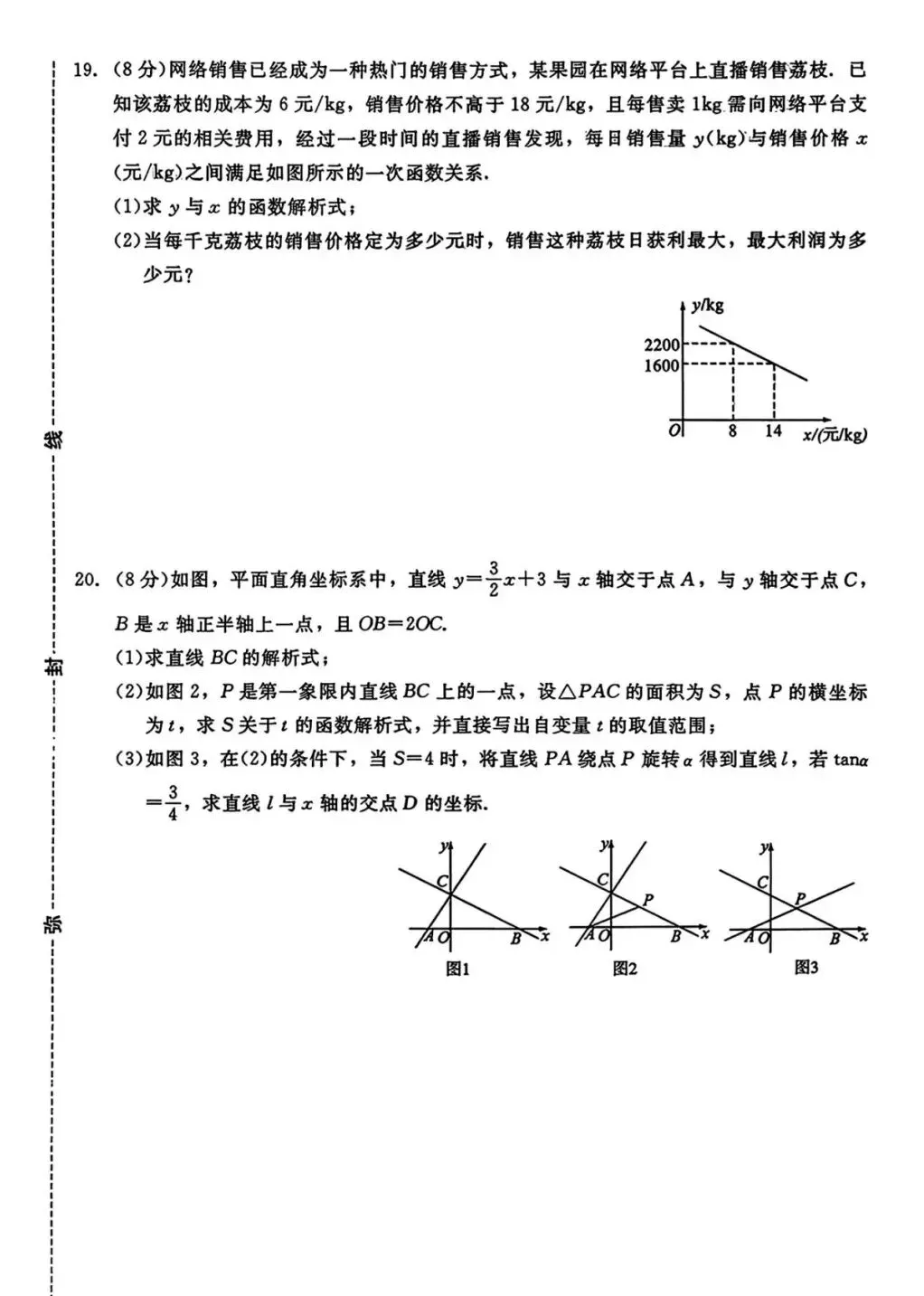 2026九年级数学中考模拟试题(四套) 第15张