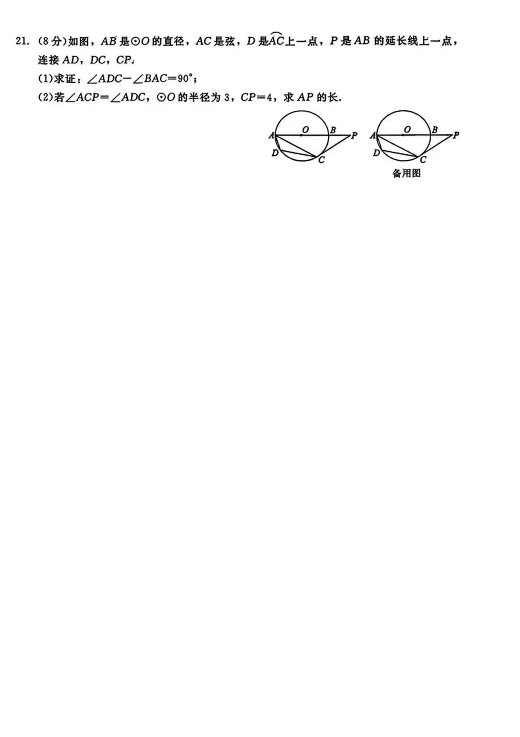 2026九年级数学中考模拟试题(四套) 第16张