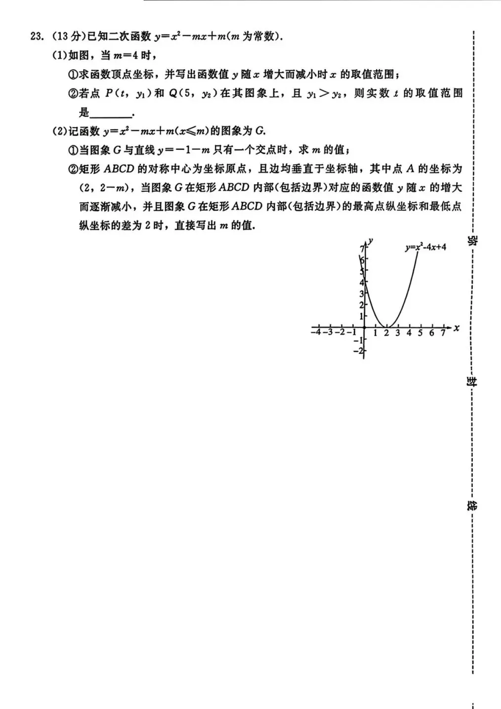 2026九年级数学中考模拟试题(四套) 第18张