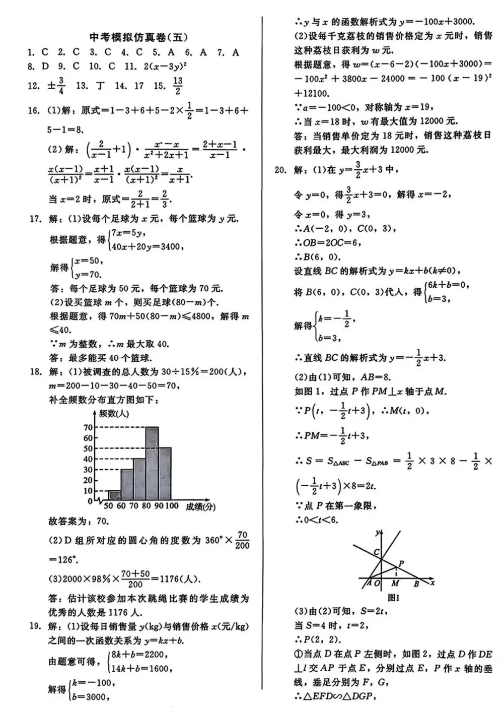 2026九年级数学中考模拟试题(四套) 第19张