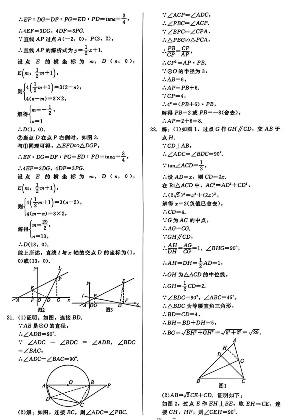 2026九年级数学中考模拟试题(四套) 第20张