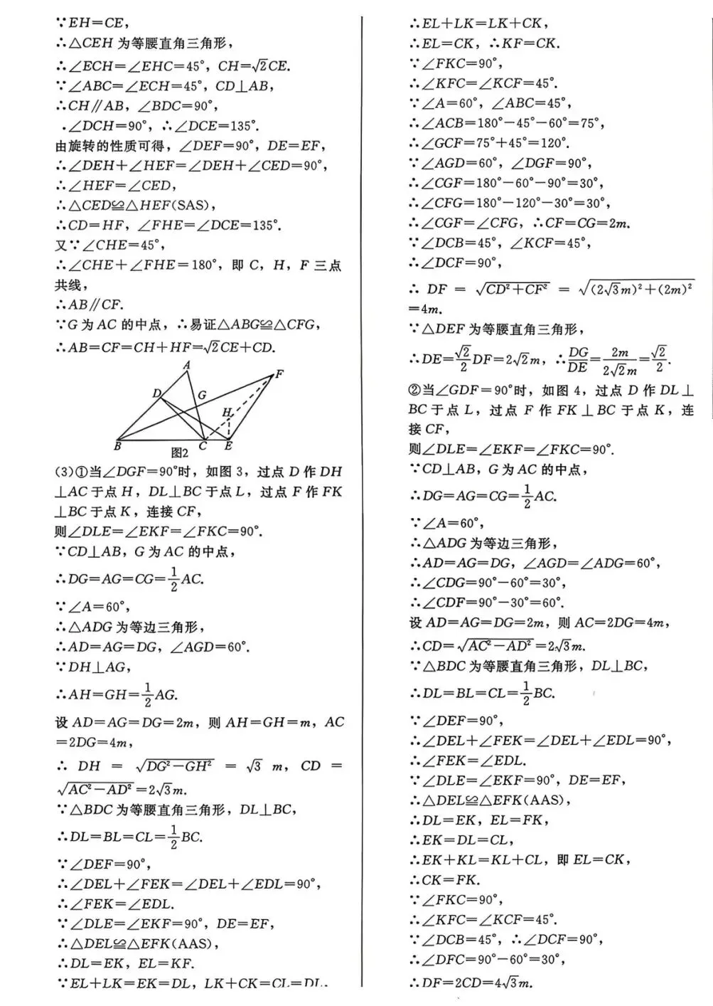 2026九年级数学中考模拟试题(四套) 第21张