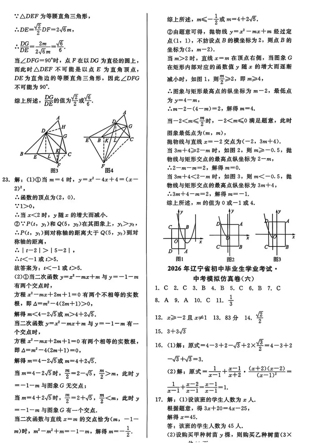 2026九年级数学中考模拟试题(四套) 第22张
