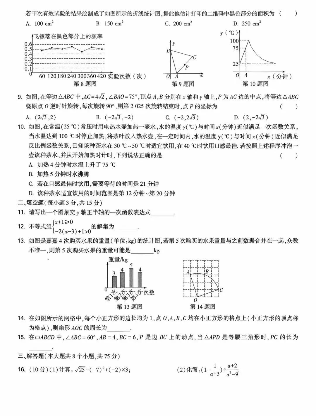 2026九年级数学中考模拟试题(四套) 第24张