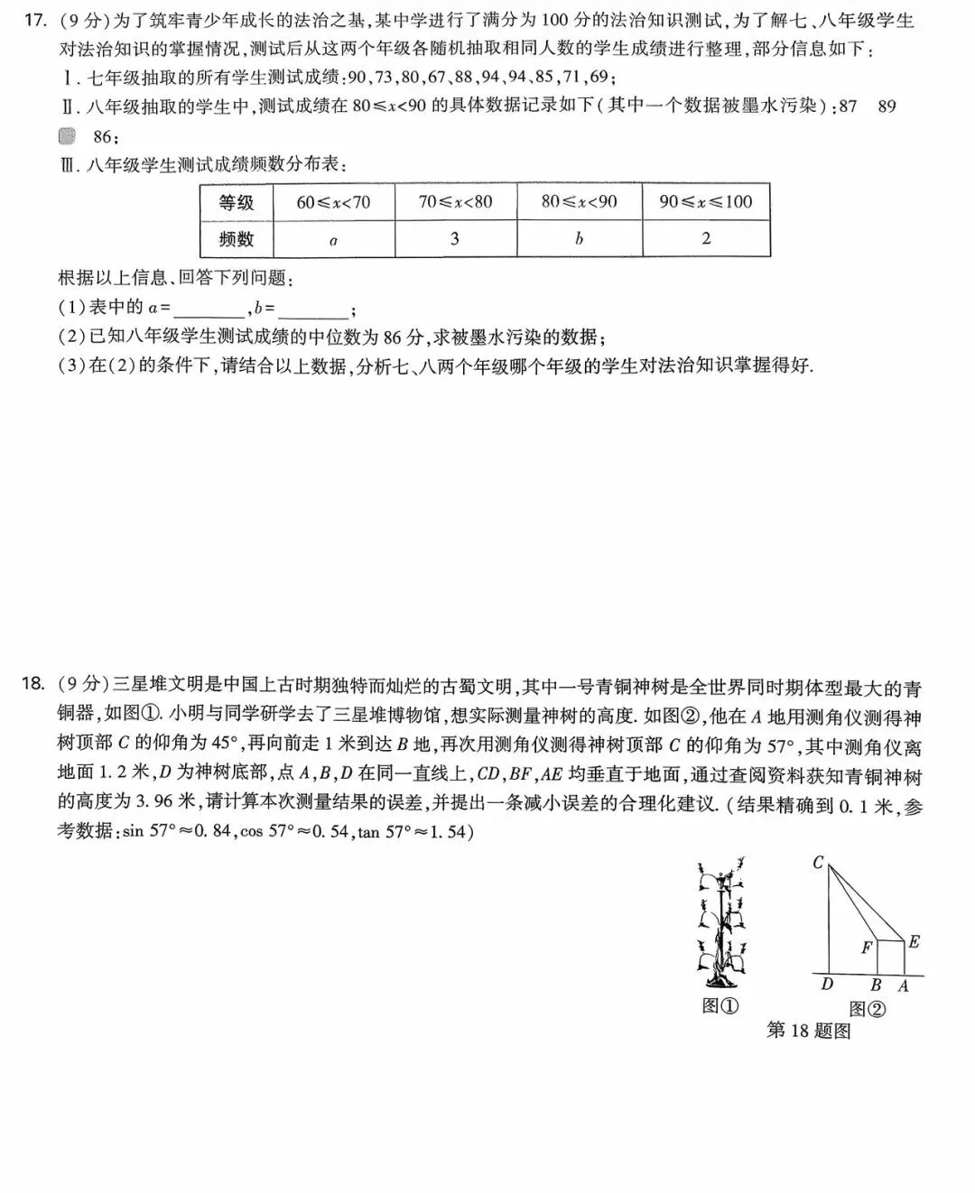 2026九年级数学中考模拟试题(四套) 第25张