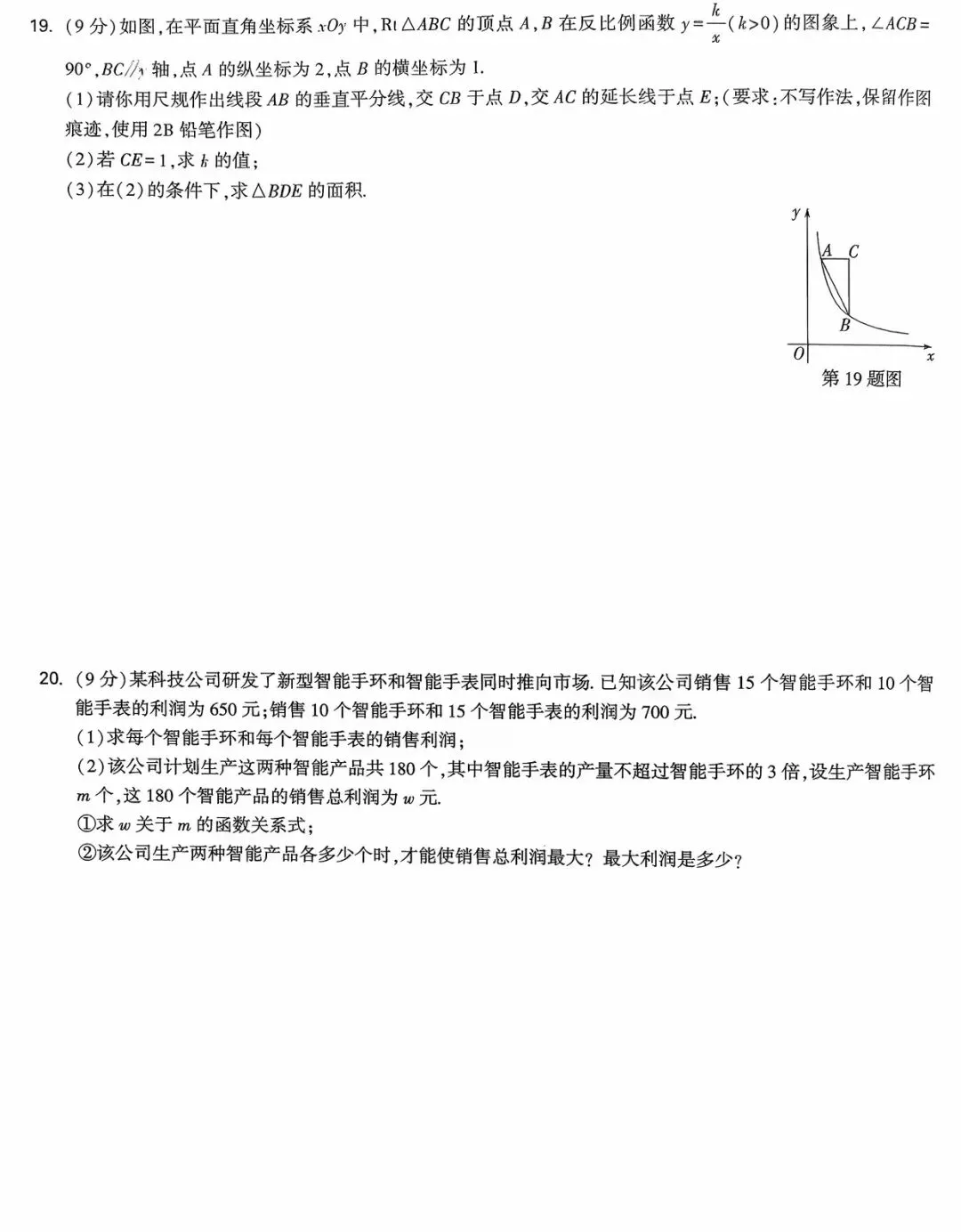 2026九年级数学中考模拟试题(四套) 第26张