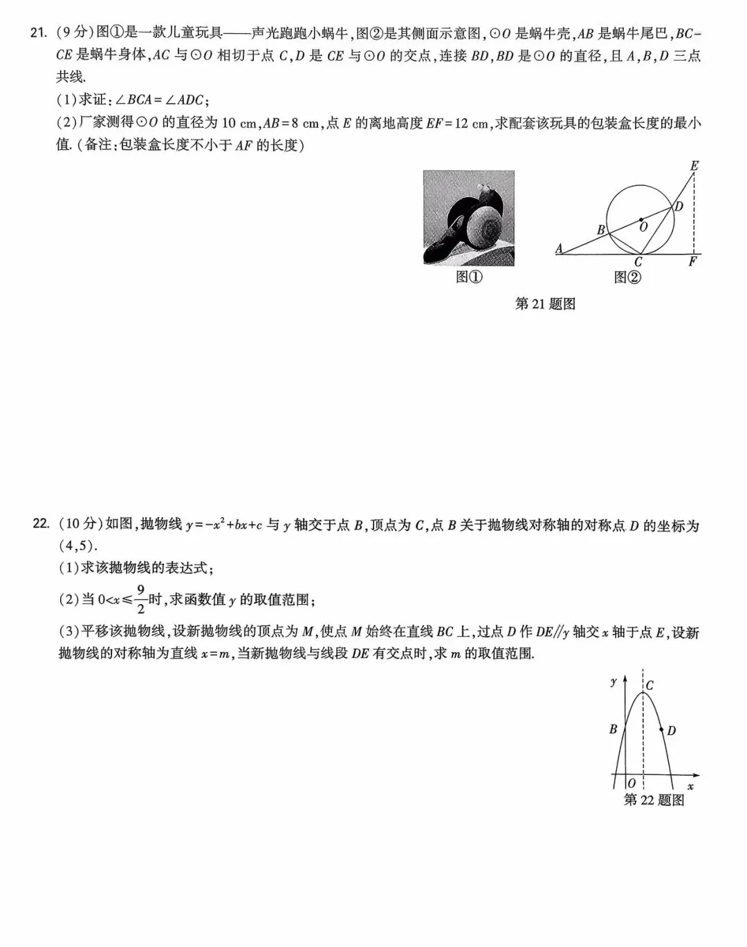 2026九年级数学中考模拟试题(四套) 第27张