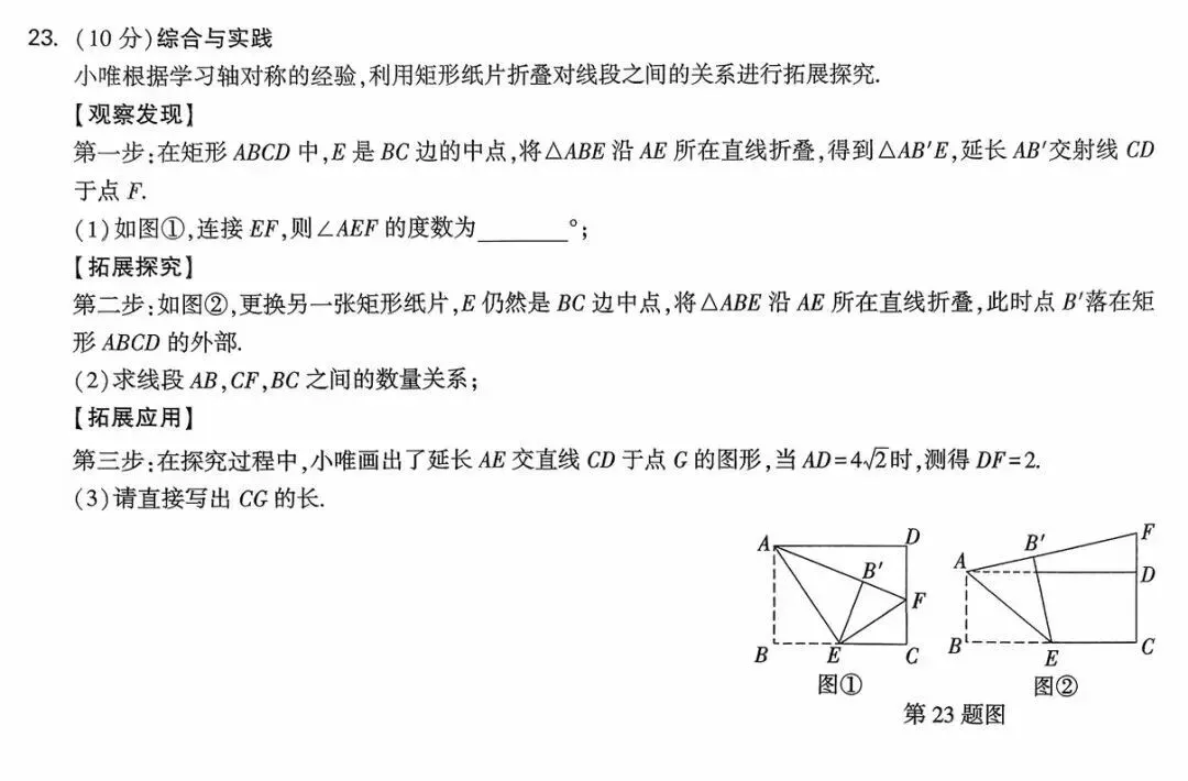 2026九年级数学中考模拟试题(四套) 第28张