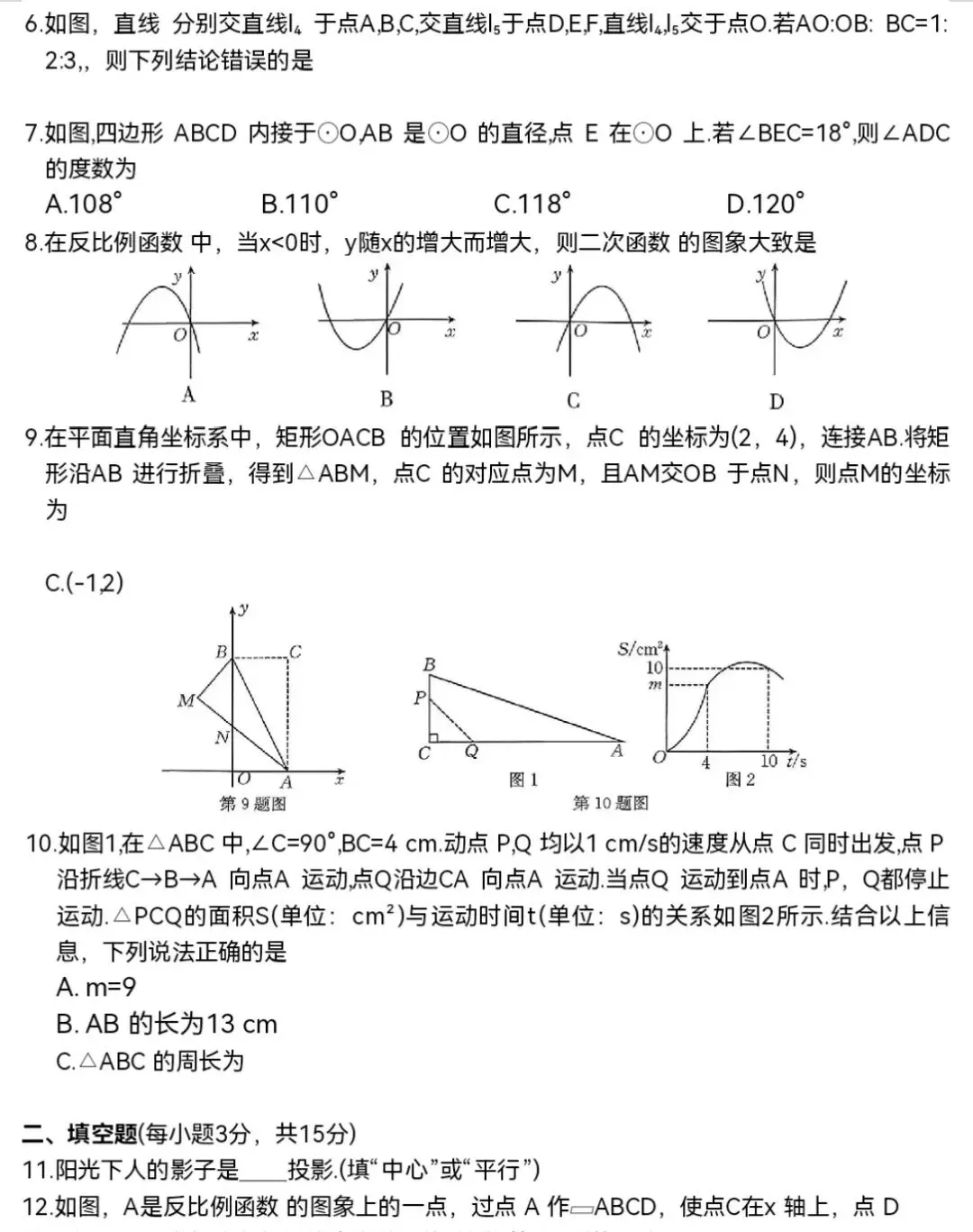 2026九年级数学中考模拟试题(四套) 第30张