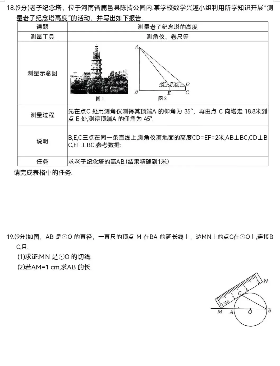 2026九年级数学中考模拟试题(四套) 第32张