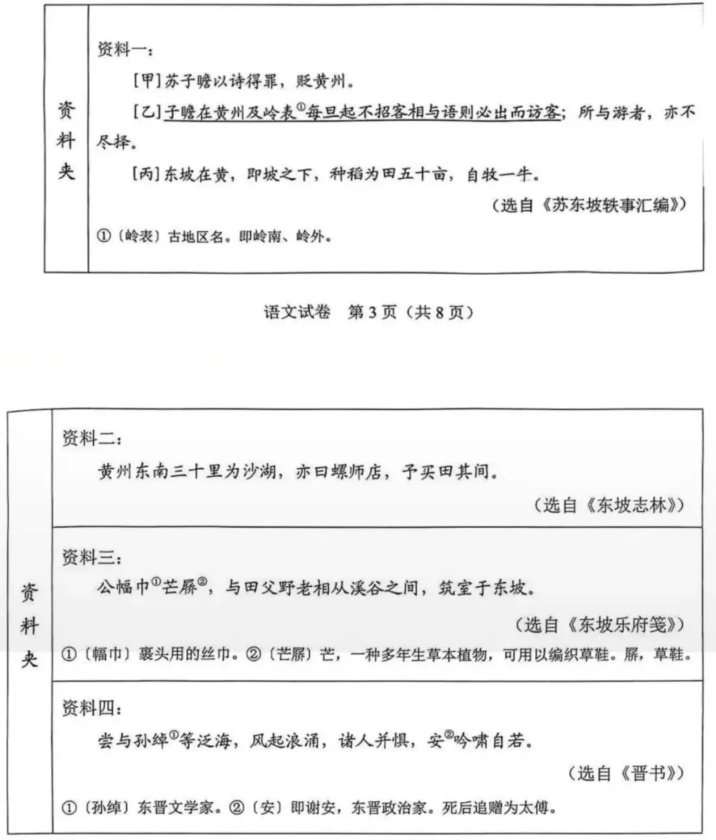河北省2021-2025年中考语文试卷古代诗歌阅读真题(附答案) 第3张 河北省2021-2025年中考语文试卷古代诗歌阅读真题(附答案) 第3张