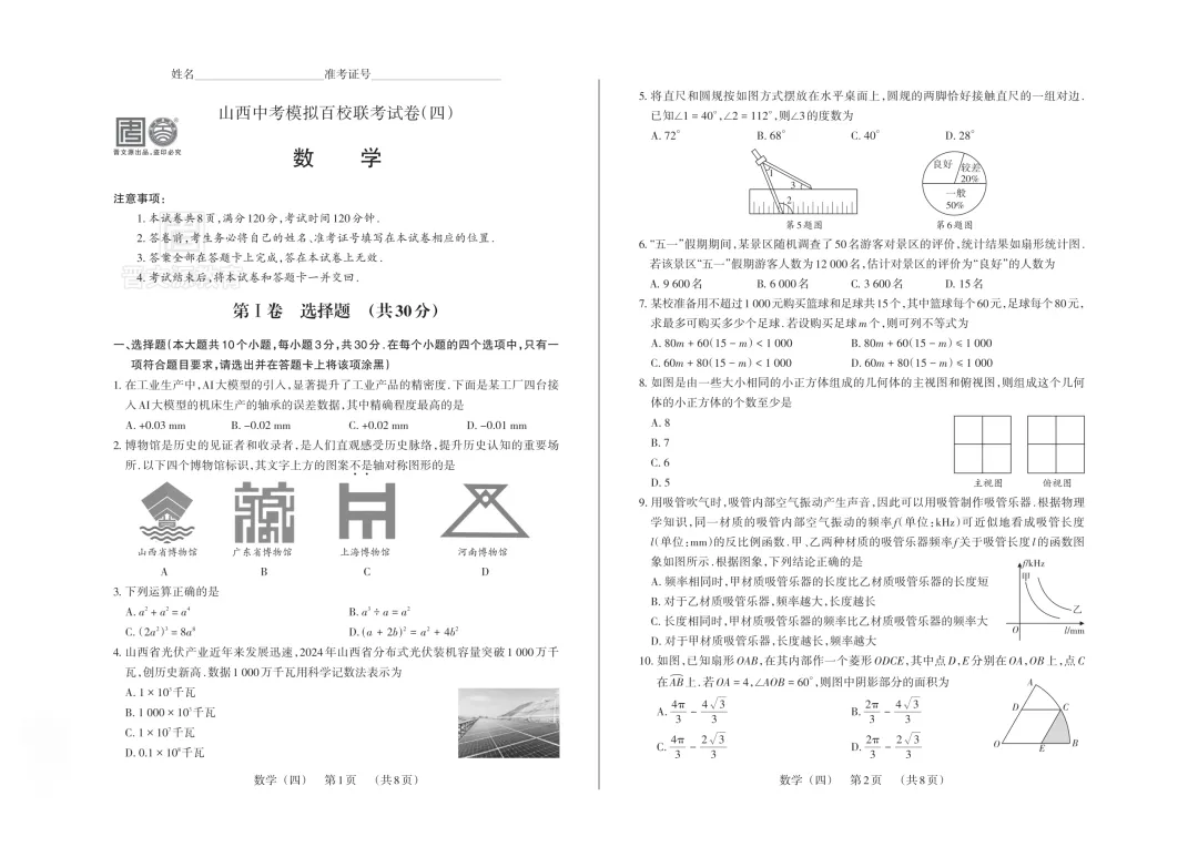 【数学】2025山西中考模拟百校联考试卷(四) 第2张