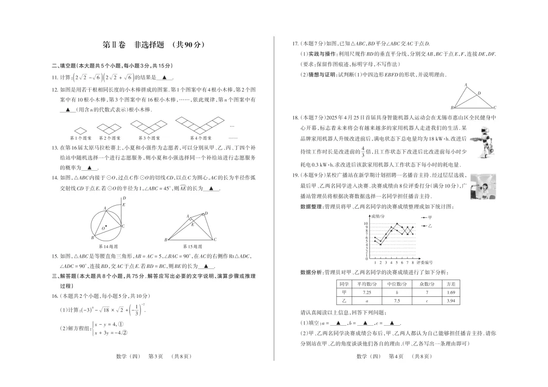 【数学】2025山西中考模拟百校联考试卷(四) 第3张