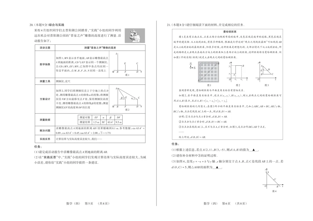 【数学】2025山西中考模拟百校联考试卷(四) 第4张