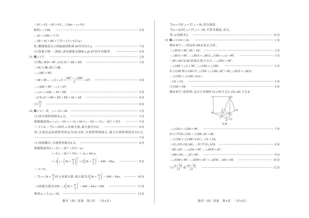 【数学】2025山西中考模拟百校联考试卷(四) 第5张