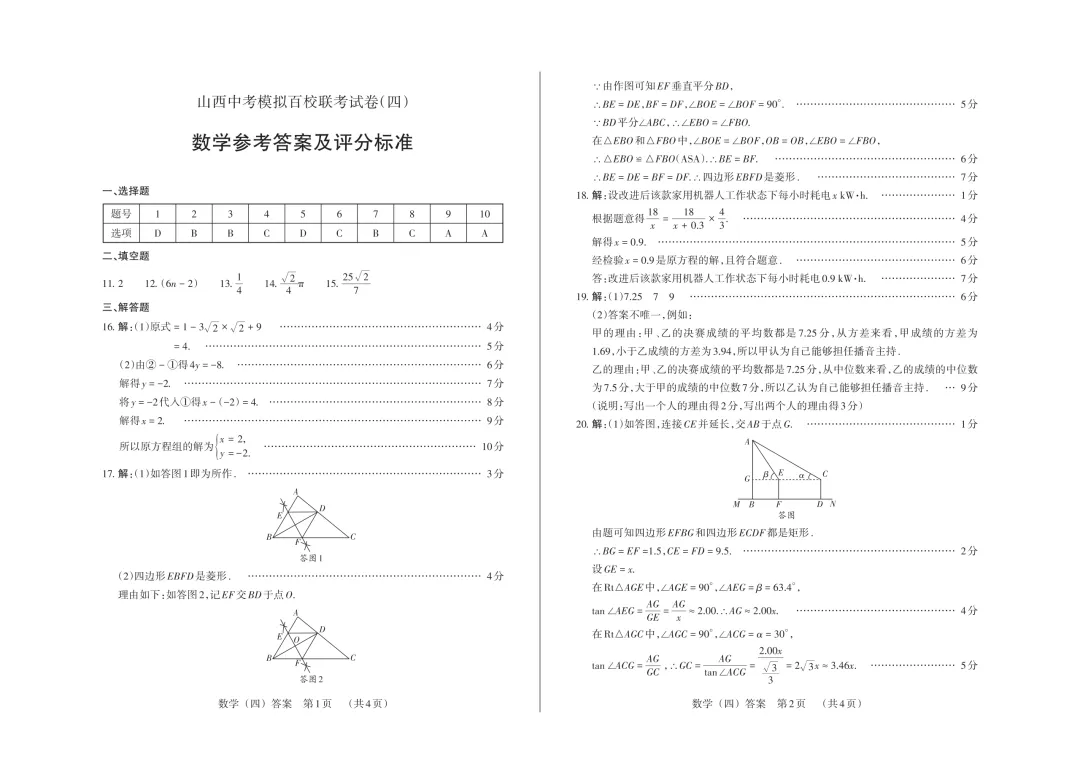 【数学】2025山西中考模拟百校联考试卷(四) 第6张