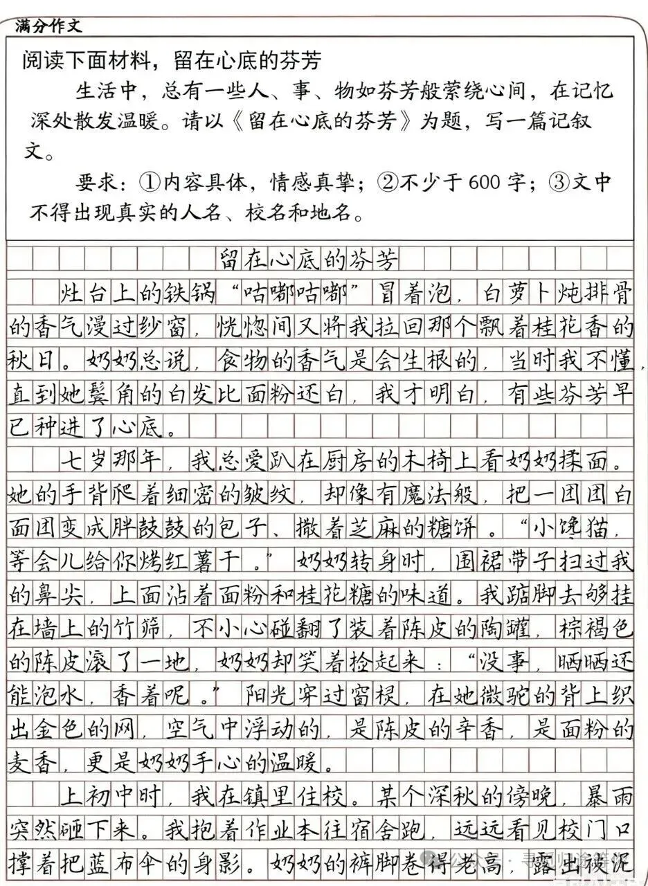 中考满分作文欣赏:《留在心底的芬芳》 第1张