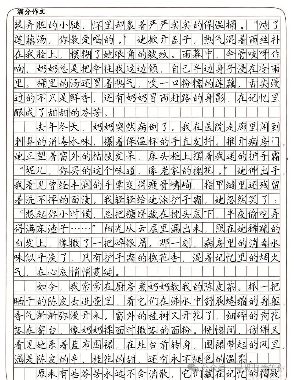 中考满分作文欣赏:《留在心底的芬芳》 第2张