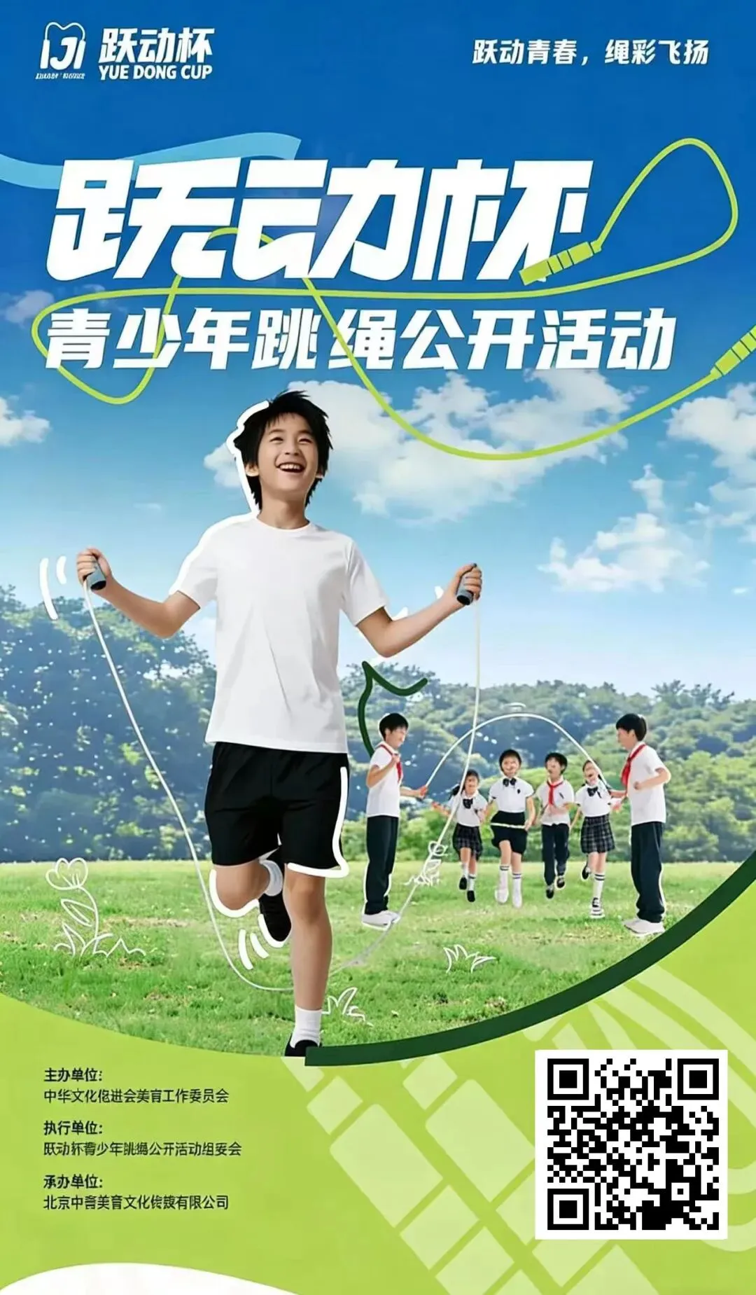 2026深圳中考体育方案发布!附“跃动杯”报名入口|60秒线上跳绳挑战国家级赛事,一赛八证+奖牌,白名单赛事出炉:赛事新增至 47 项 第2张 2026深圳中考体育方案发布!附“跃动杯”报名入口|60秒线上跳绳挑战国家级赛事,一赛八证+奖牌,白名单赛事出炉:赛事新增至 47 项 第2张