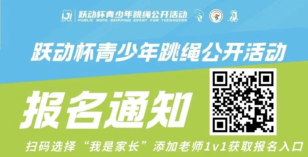 2026深圳中考体育方案发布!附“跃动杯”报名入口|60秒线上跳绳挑战国家级赛事,一赛八证+奖牌,白名单赛事出炉:赛事新增至 47 项 第3张 2026深圳中考体育方案发布!附“跃动杯”报名入口|60秒线上跳绳挑战国家级赛事,一赛八证+奖牌,白名单赛事出炉:赛事新增至 47 项 第3张