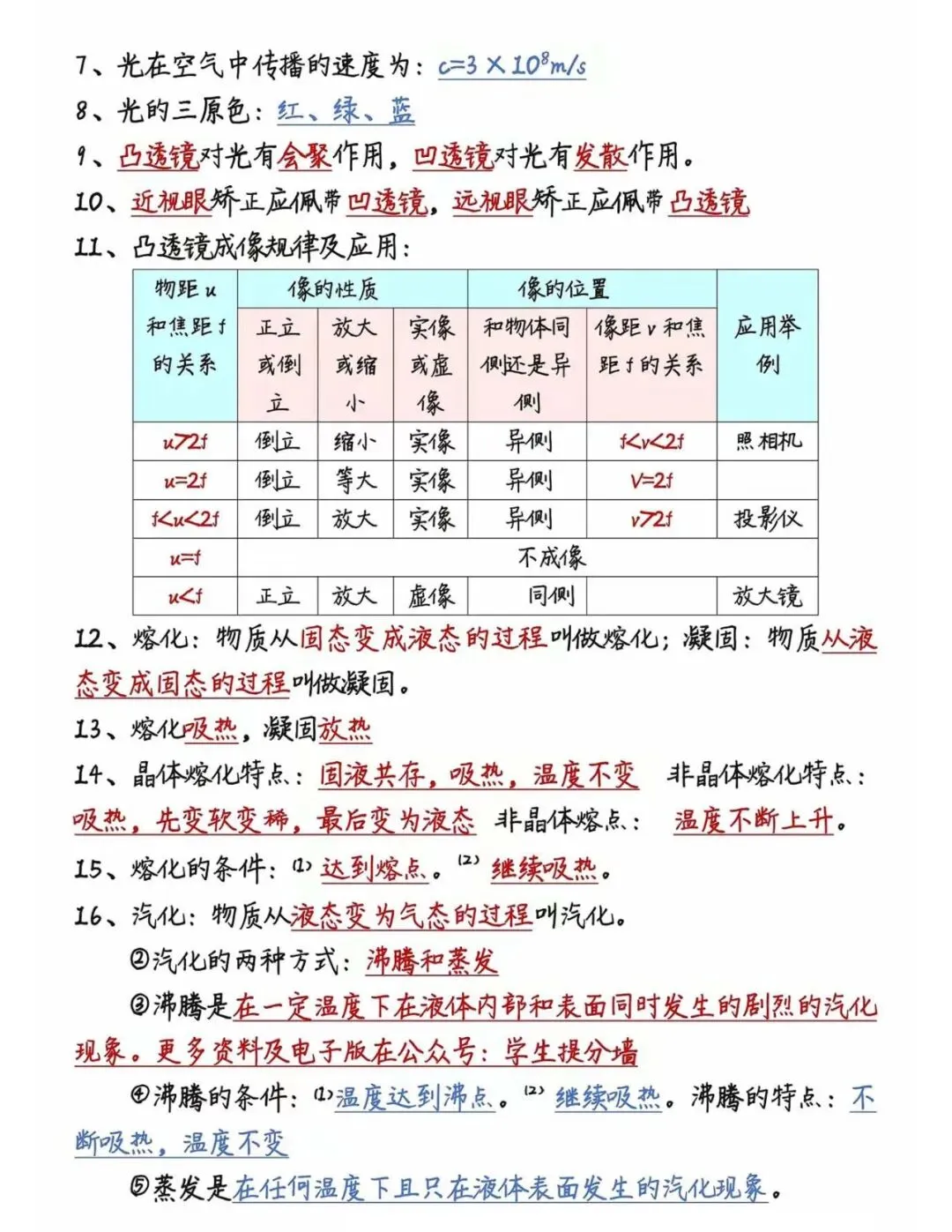 中考物理100条必背知识点汇总 第2张