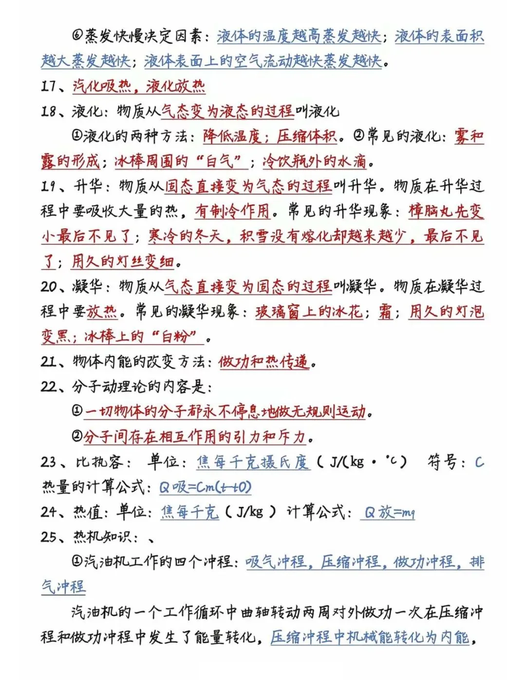 中考物理100条必背知识点汇总 第3张