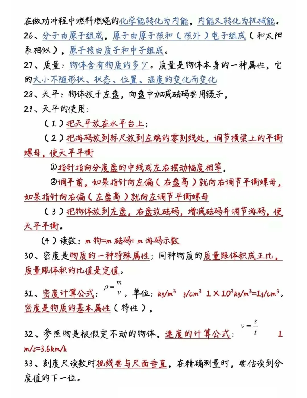 中考物理100条必背知识点汇总 第4张