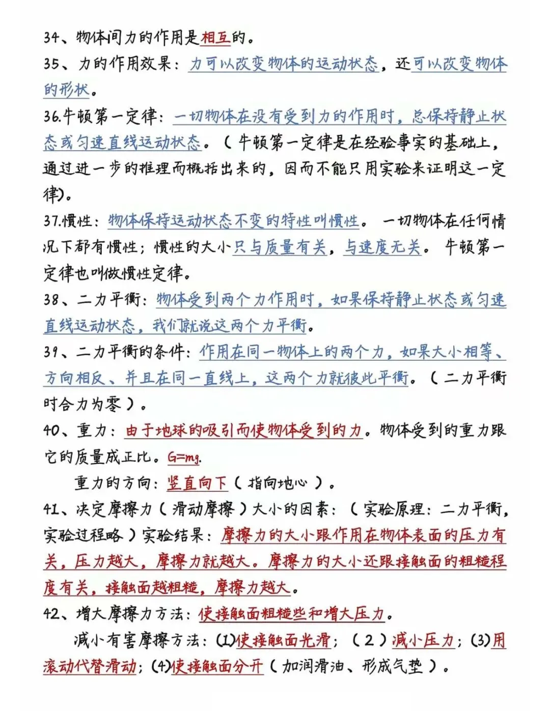 中考物理100条必背知识点汇总 第5张