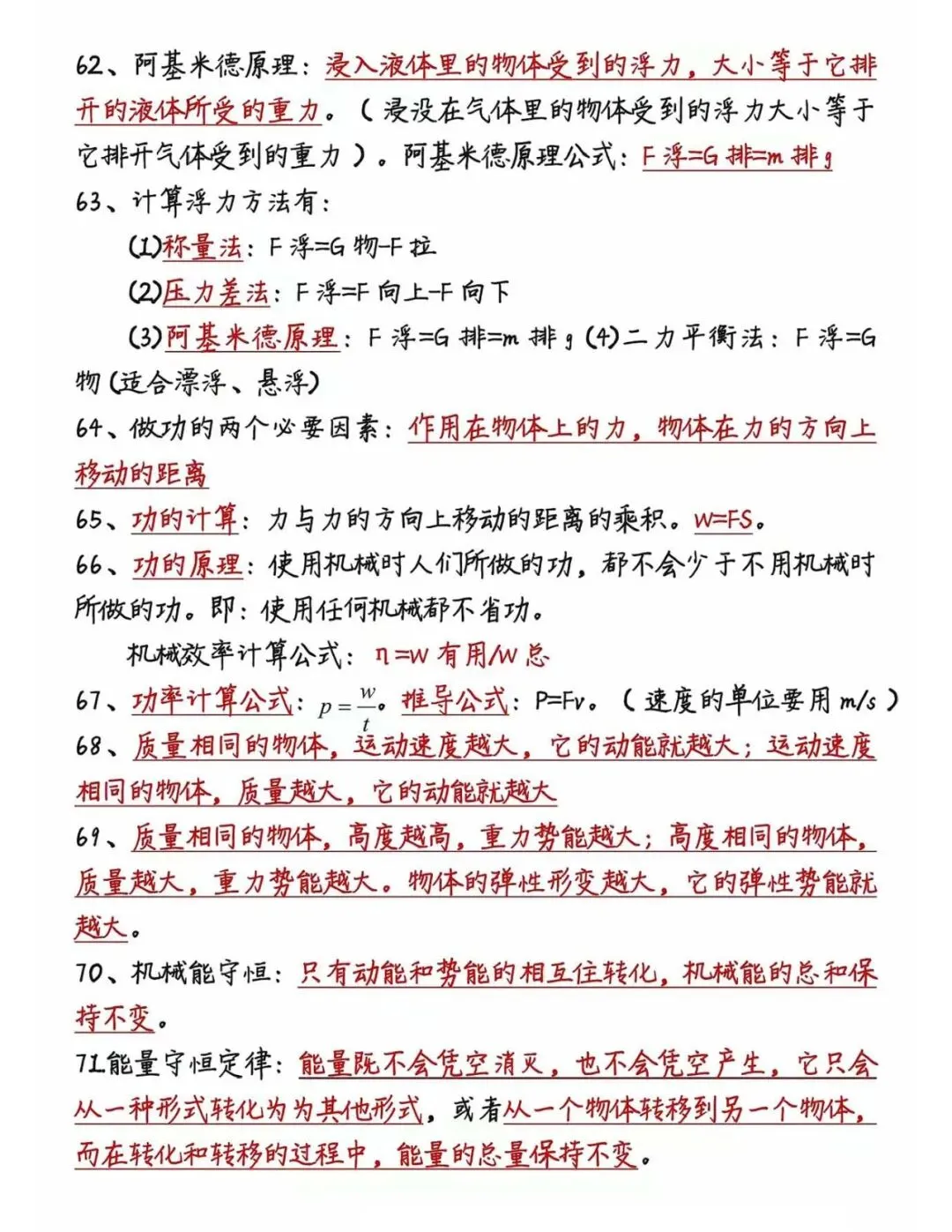 中考物理100条必背知识点汇总 第8张