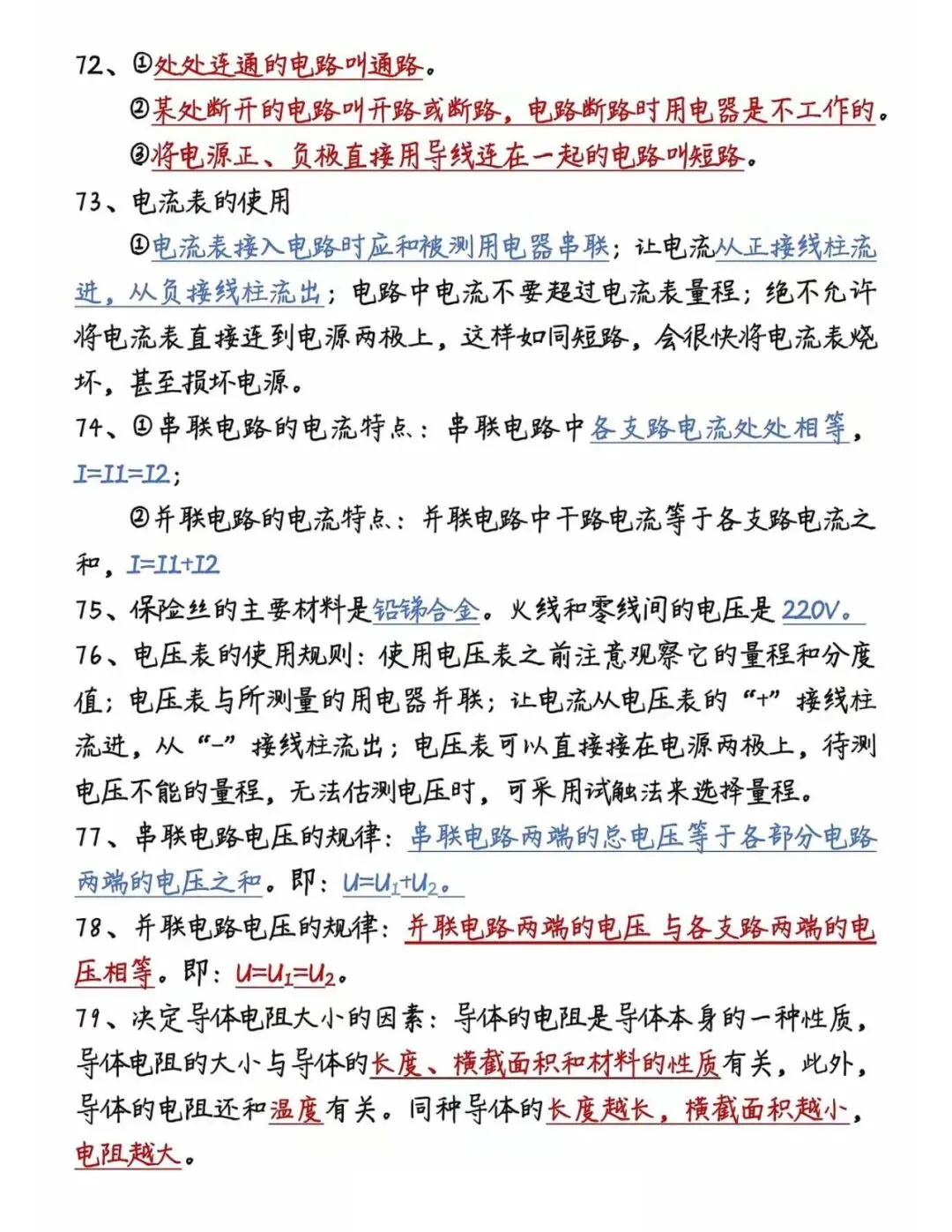 中考物理100条必背知识点汇总 第9张