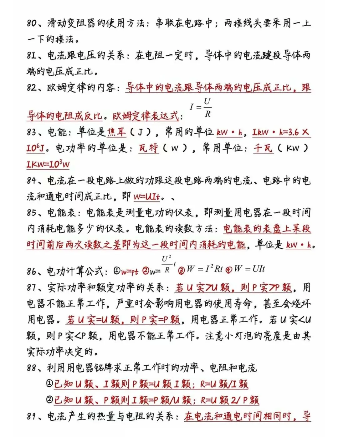 中考物理100条必背知识点汇总 第10张