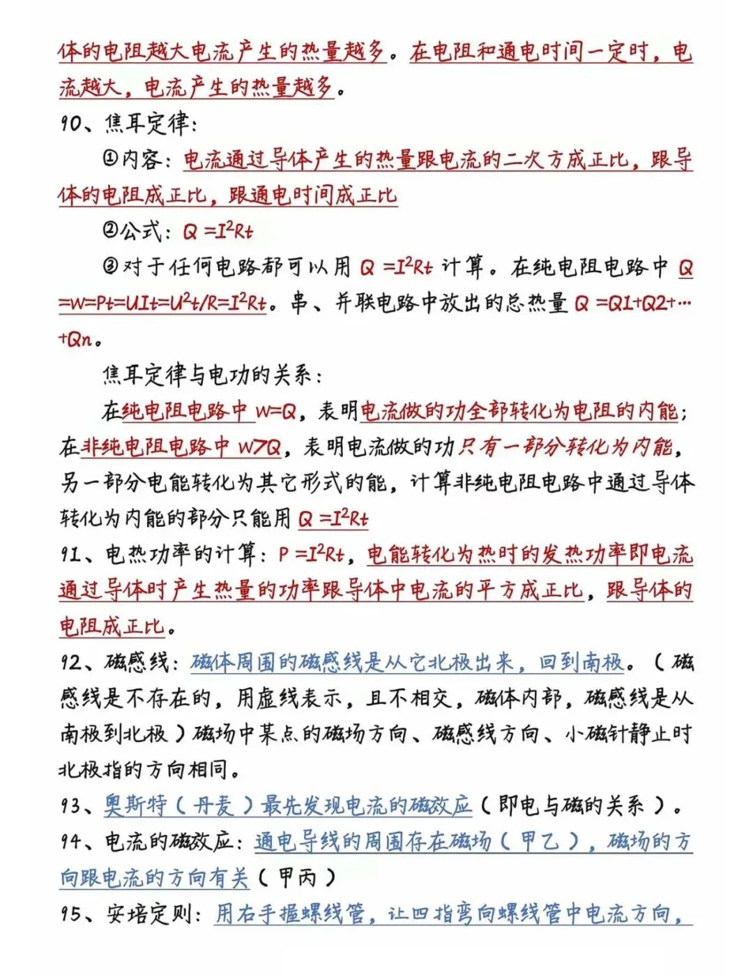 中考物理100条必背知识点汇总 第11张