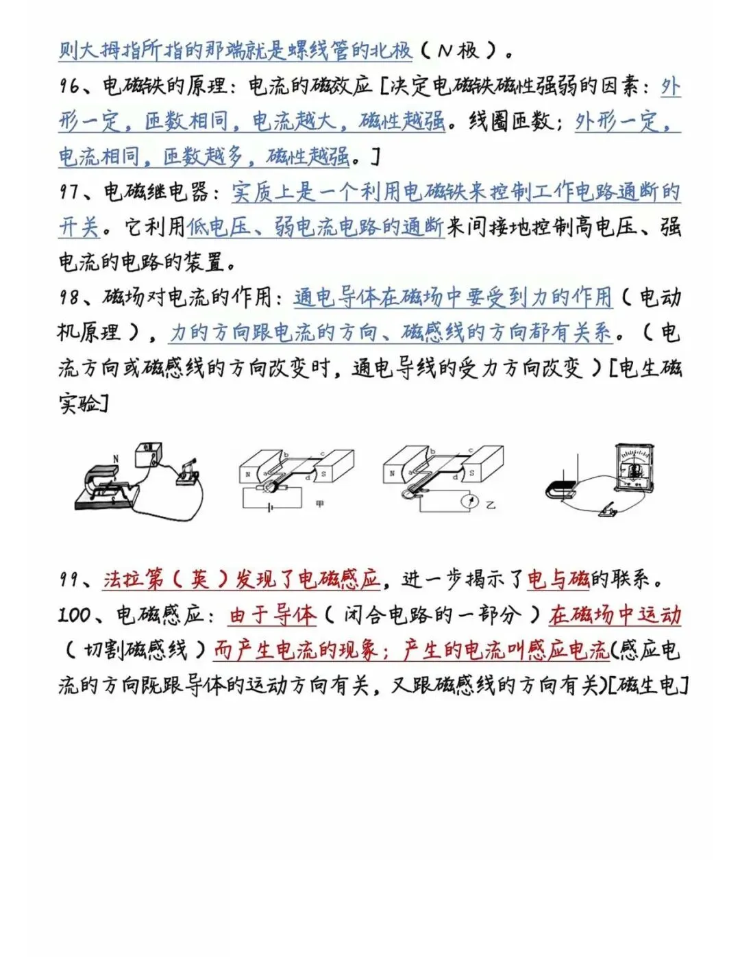 中考物理100条必背知识点汇总 第12张