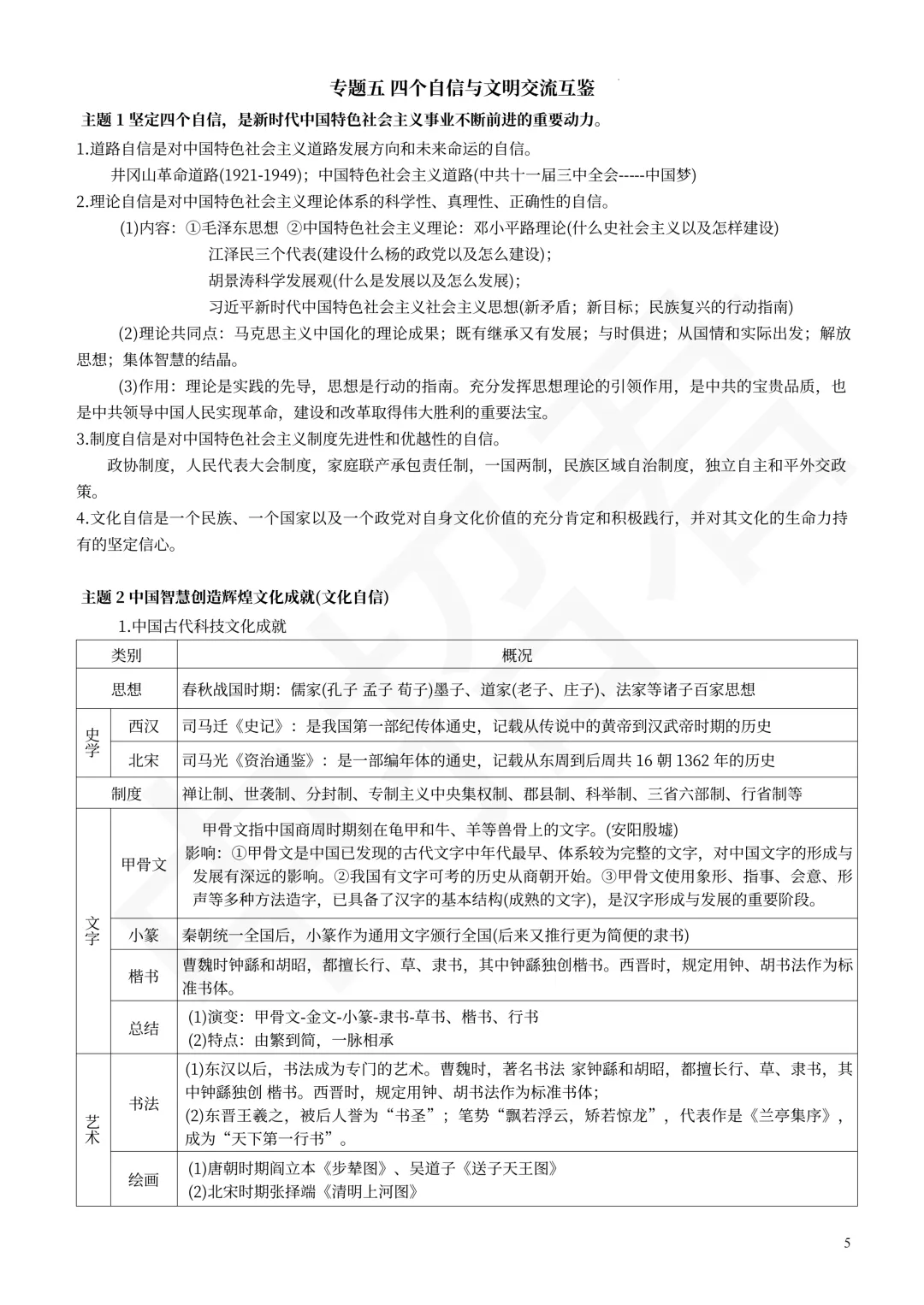 河南中考热点专题 第2张
