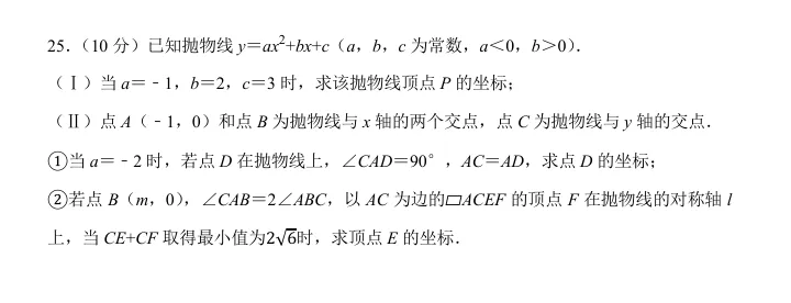 天津中考真题赏析<2025年第25题> 第5张