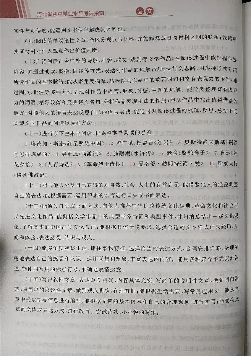 2026年河北中考必背文言文、古诗词和中考名著范围汇总 第2张