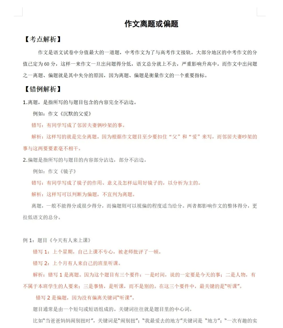 2026版初中【中考语文作文离题、偏题易混易错指导】(3份) 第2张